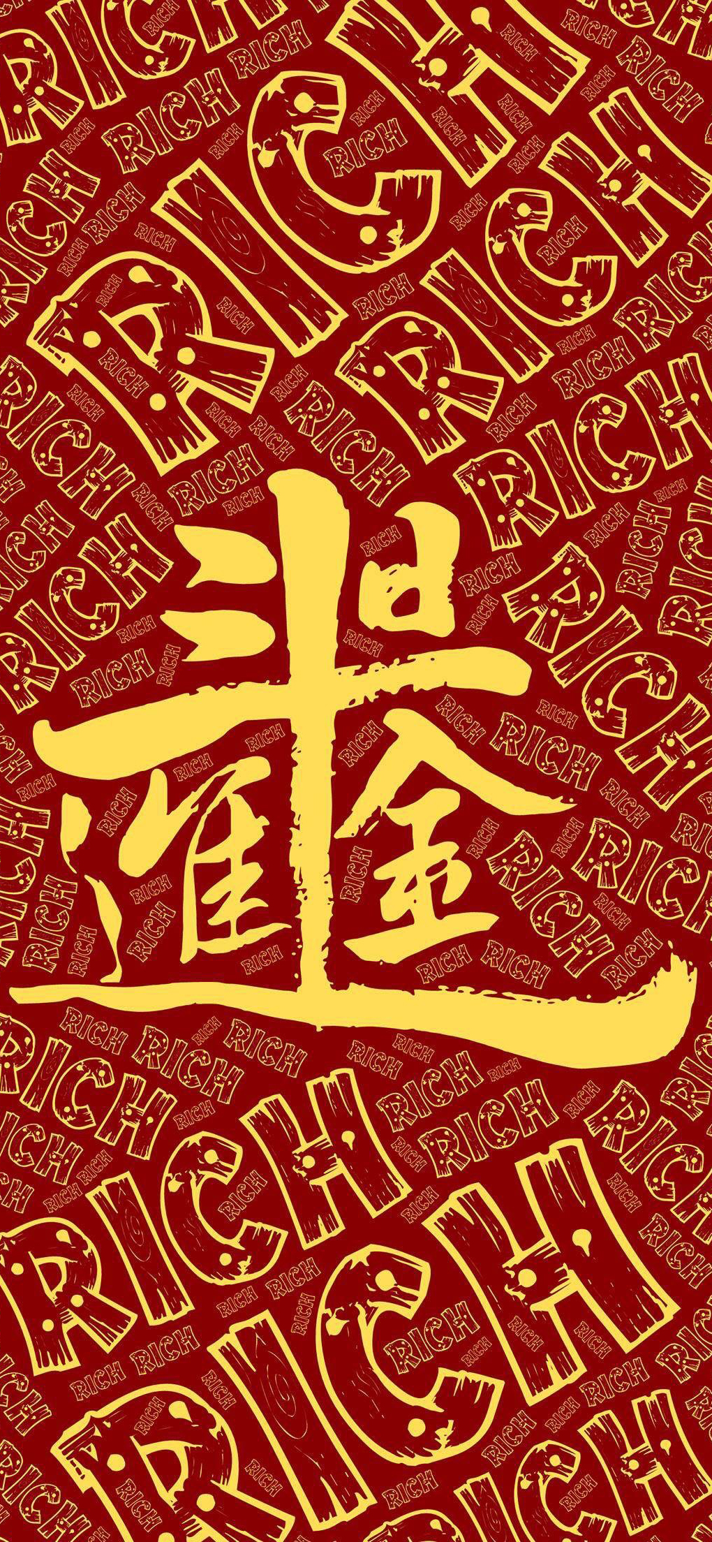发财 一幅手机壁纸背后的期许与烟火