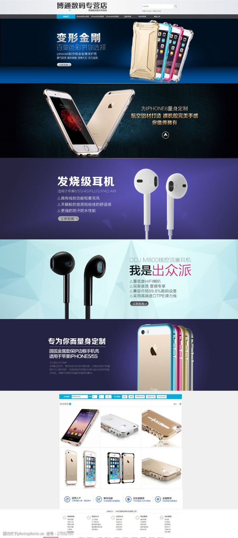 手机配件类产品图片素材